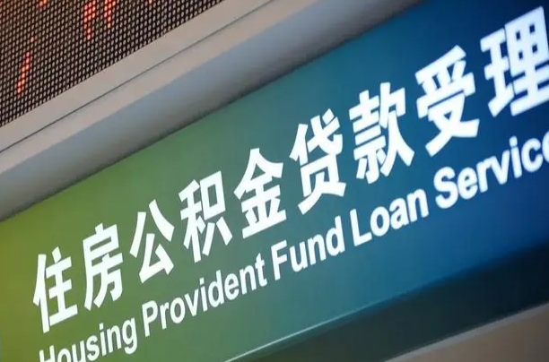 安丘公积金提取中介联系方式（欠了很多网贷想用公积金还）